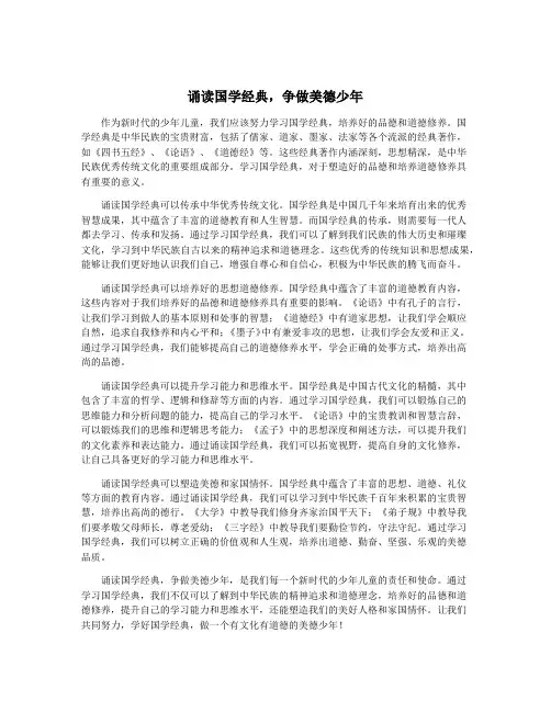 诵读国学经典,争做美德少年