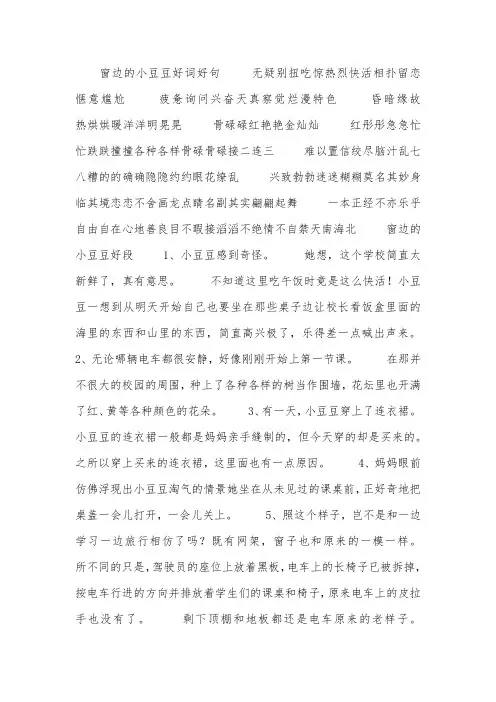 窗边的小豆豆好词好句