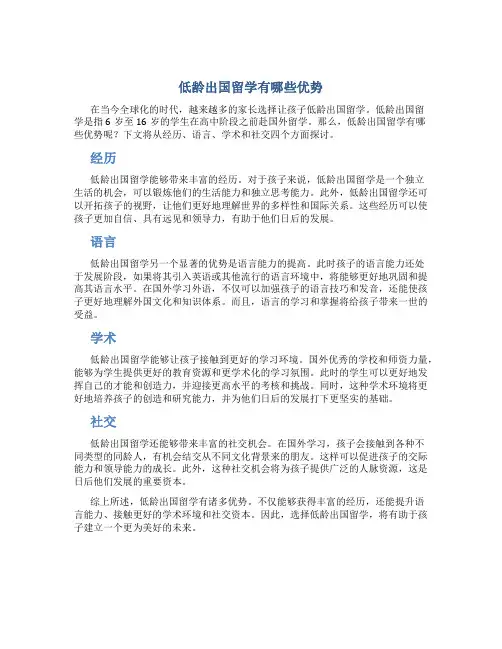 低龄出国留学有哪些优势