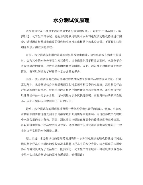 水分测试仪原理