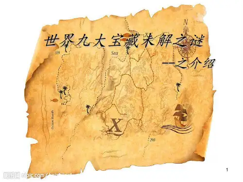世界九大宝藏未解之谜PPT演示文稿