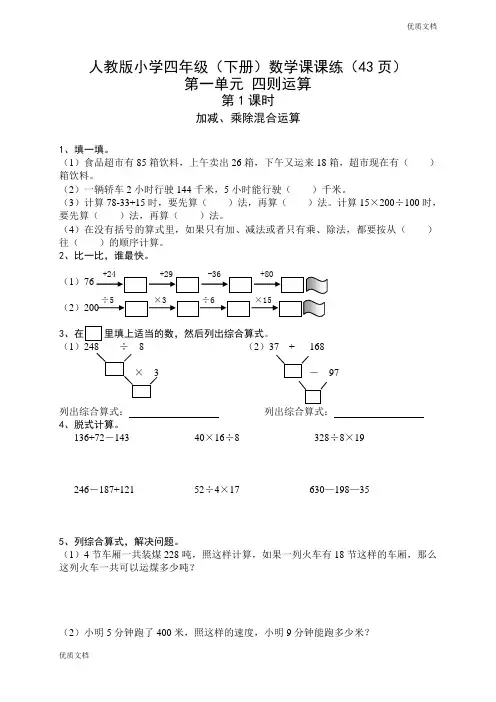 (优辅资源)(43页)人教版  小学四年级(下册)数学课课练