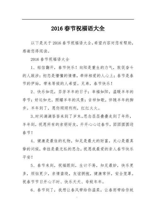 2016春节祝福语大全