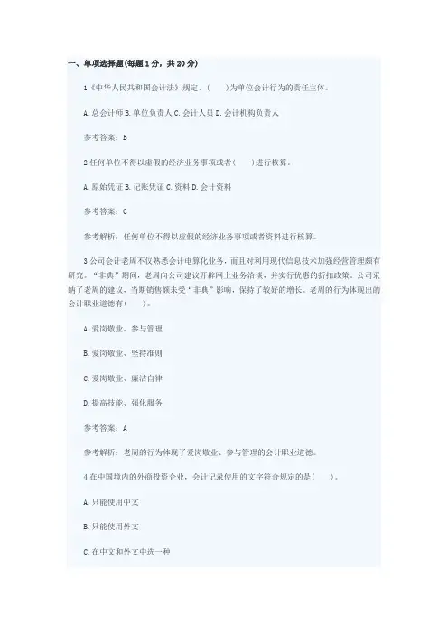 2016年会计从业资格考试之财经法规真题卷五