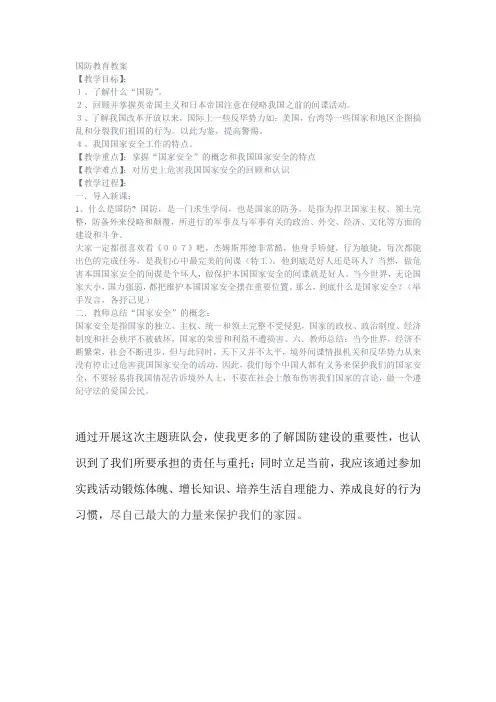 国防教育教案