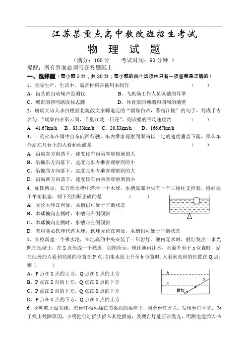 江苏某重点高中提前招生物理试题和参考答案