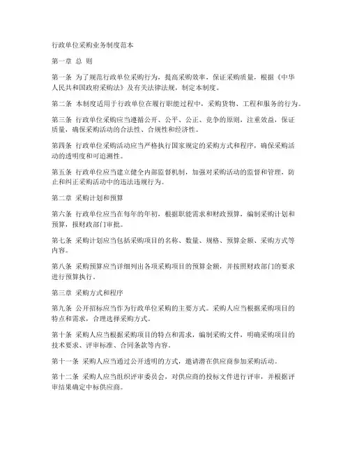行政单位采购业务制度范本