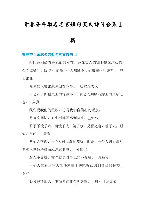 青春奋斗励志名言短句英文诗句合集1篇