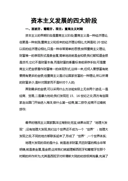 资本主义发展的四大阶段