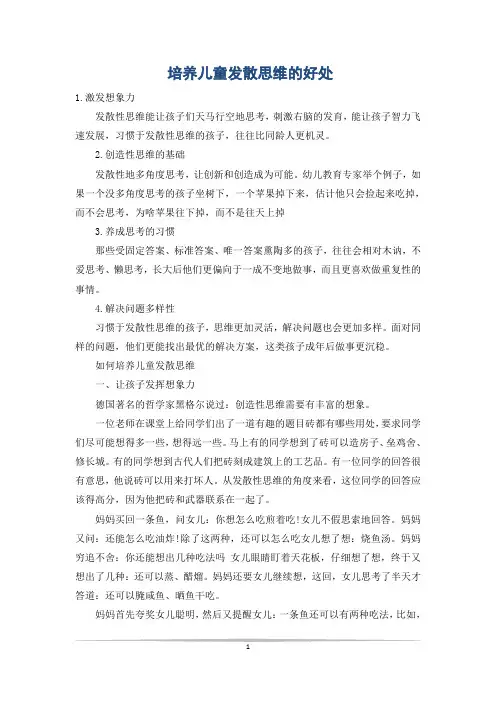 培养儿童发散思维的好处