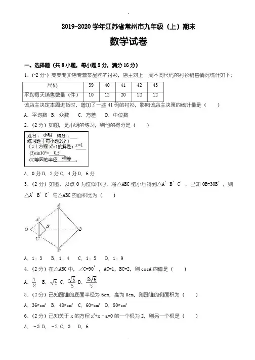 2019-2020学年江苏省常州市九年级上期末数学试卷（含答案）