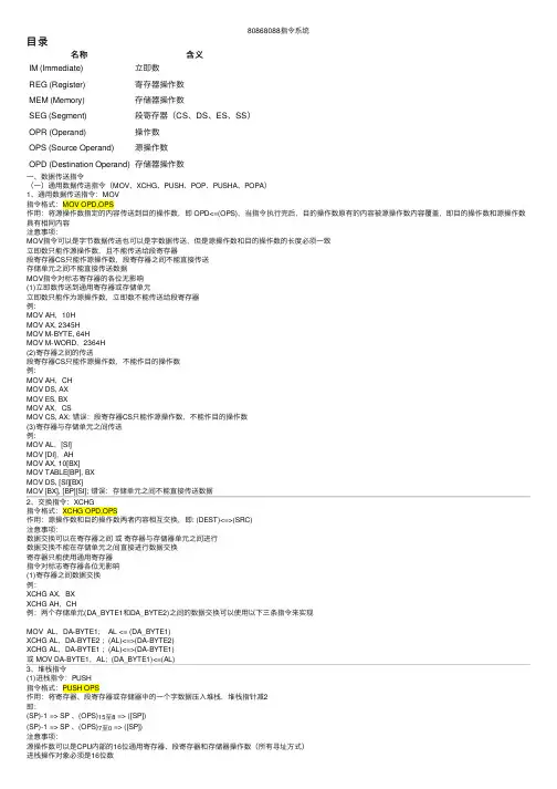 80868088指令系统
