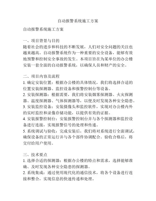 自动报警系统施工方案