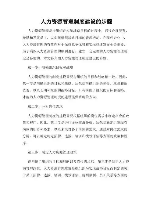 人力资源管理制度建设的步骤