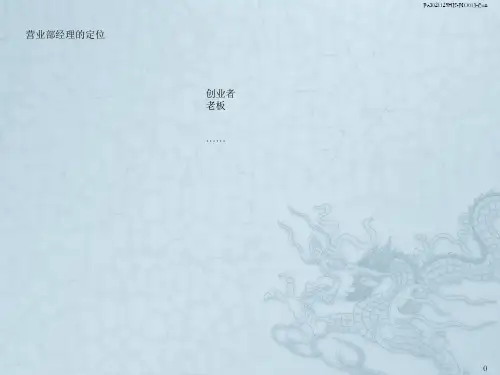 保险公司营业部经理手册