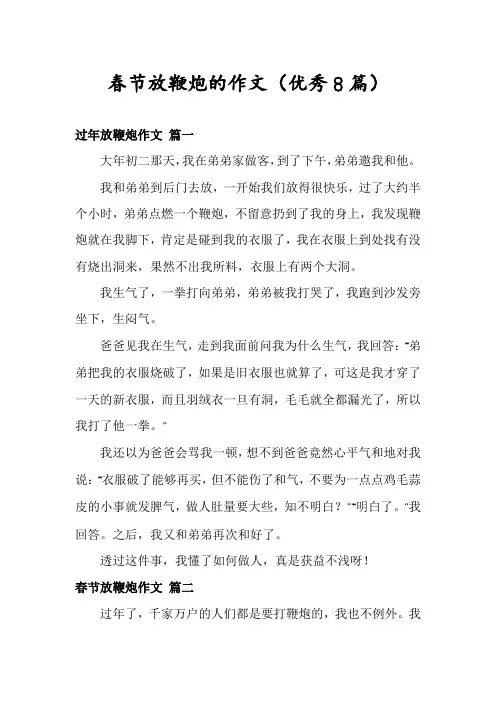 春节放鞭炮的作文(优秀8篇)