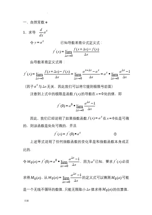 指数对数函数求导