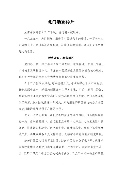 虎门港宣传片文案