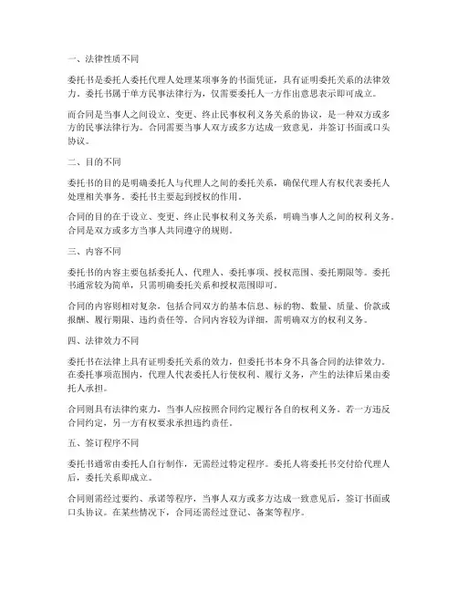 委托书是不是就是合同