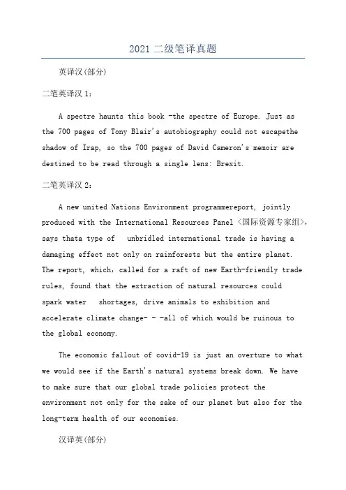 2021二级笔译真题