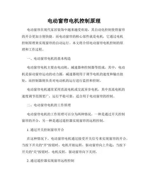 电动窗帘电机控制原理