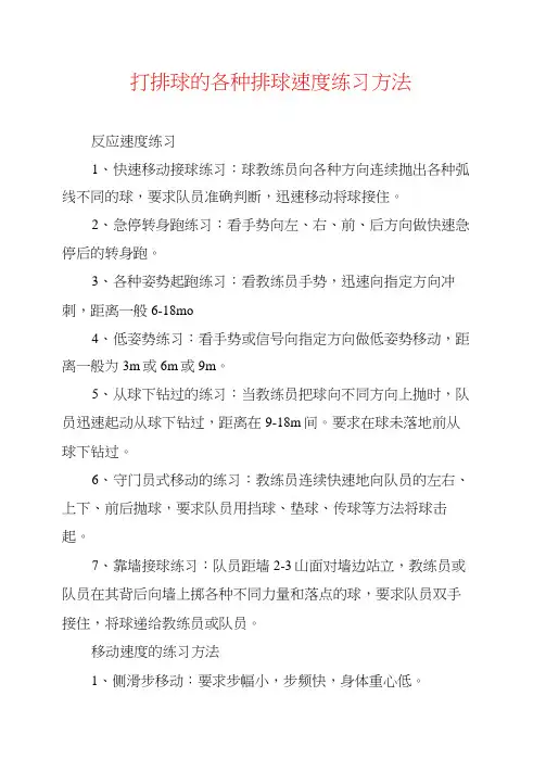 打排球的各种排球速度练习方法