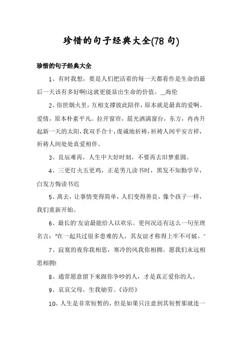珍惜的句子经典大全