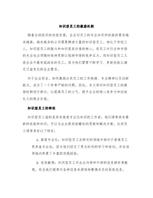 知识型员工的激励机制