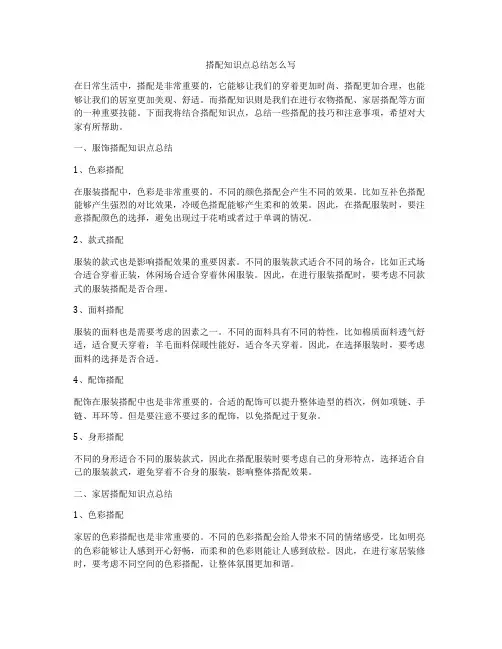 搭配知识点总结怎么写