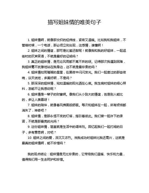 描写姐妹情的唯美句子