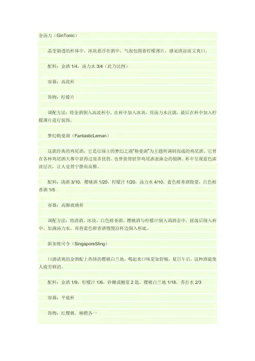 鸡尾酒配方