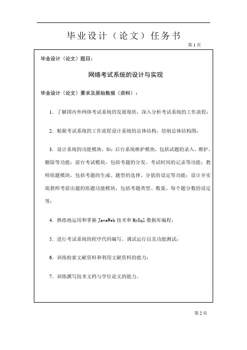 网络考试系统的设计与实现毕业设计任务书