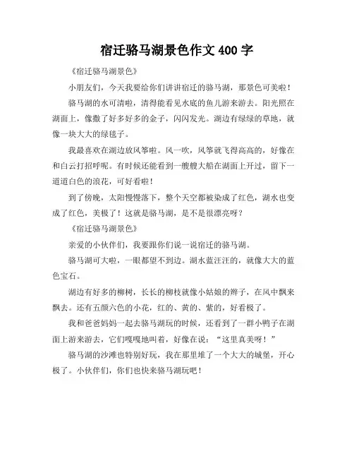 宿迁骆马湖景色作文400字