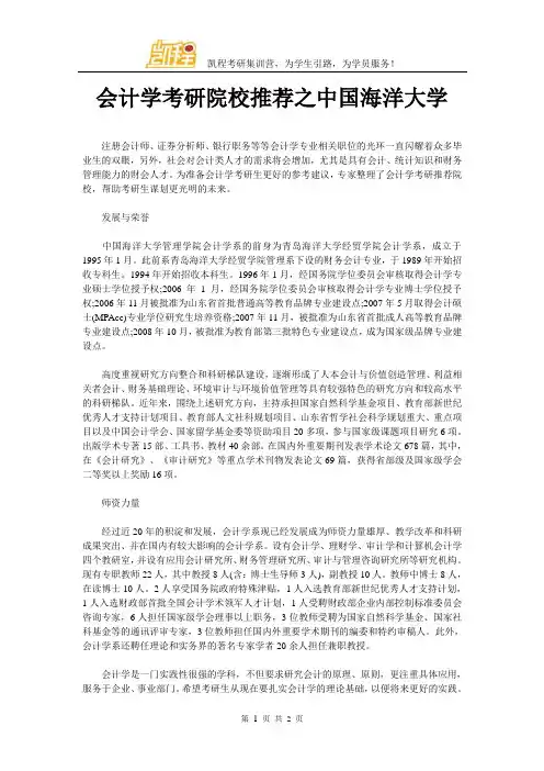 会计学考研院校推荐之中国海洋大学