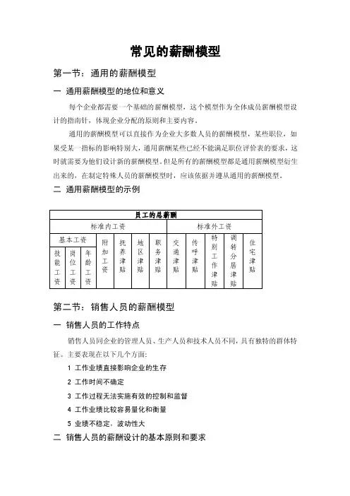 常见的薪酬模型