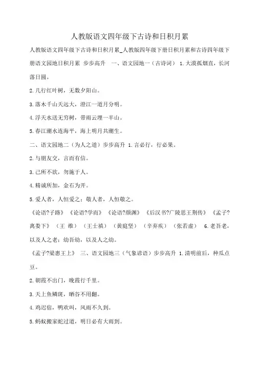 小度写范文人教版语文四年级下古诗和日积月累模板