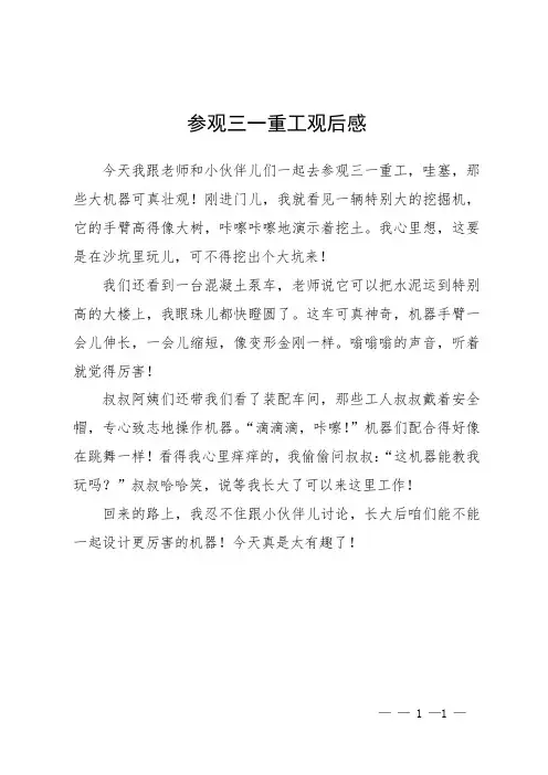 参观三一重工观后感