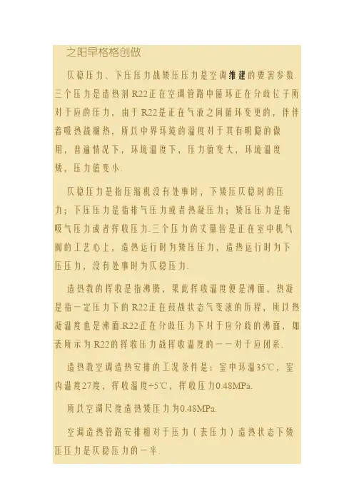空调系统压力与温度关系