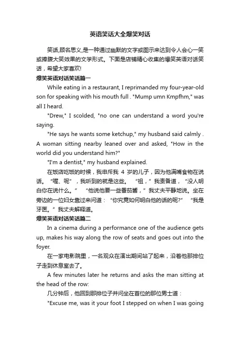 英语笑话大全爆笑对话