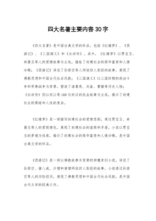 四大名著主要内容30字