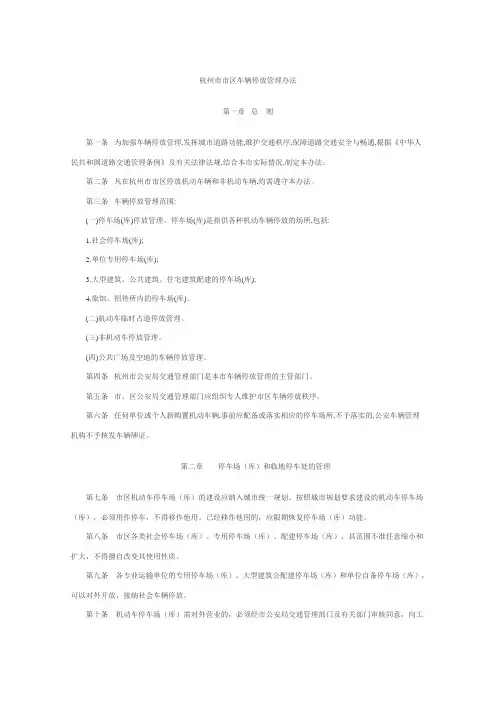 杭州市市区车辆停放管理办法