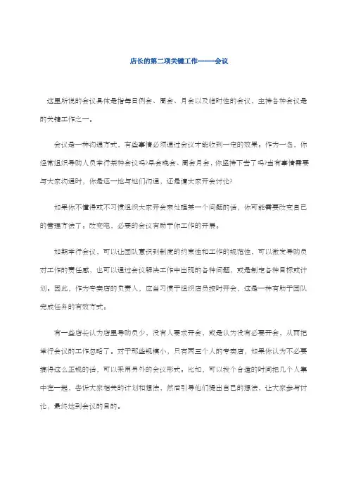 店长的第二项关键工作——会议