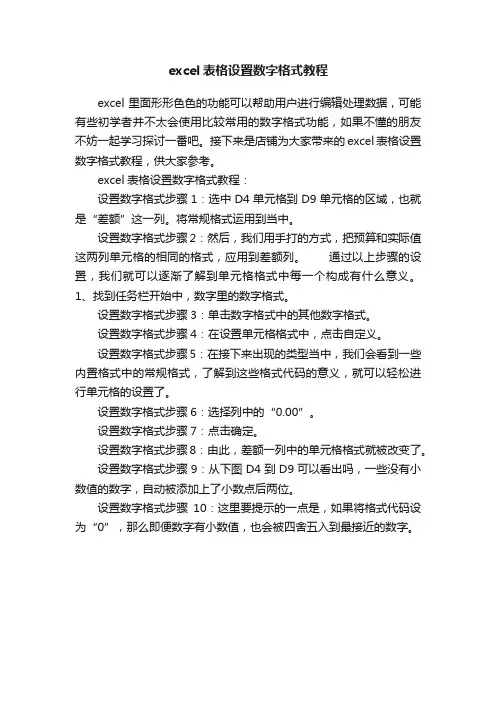 excel表格设置数字格式教程
