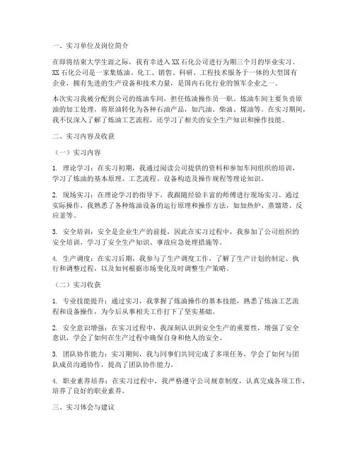 石化毕业实习报告