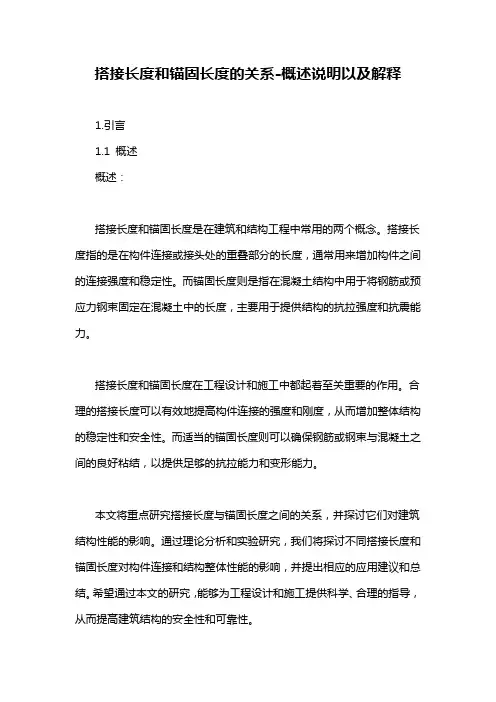 搭接长度和锚固长度的关系