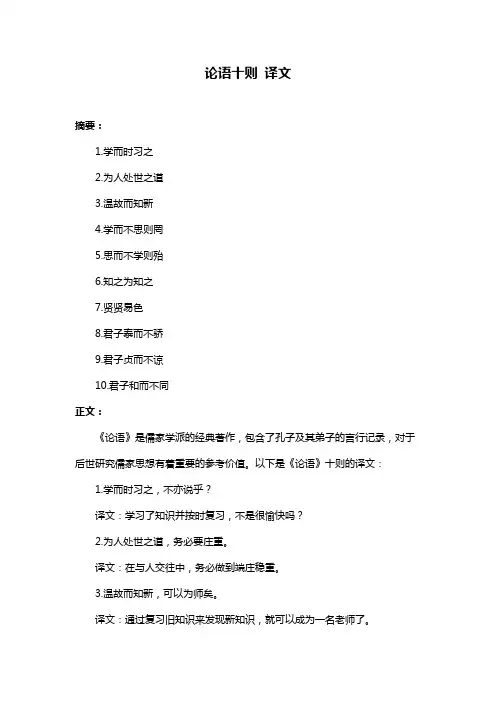 论语十则 译文