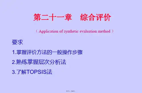 TOPSIS-综合评价法