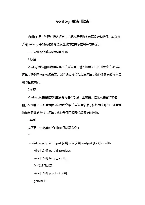 verilog 乘法 除法