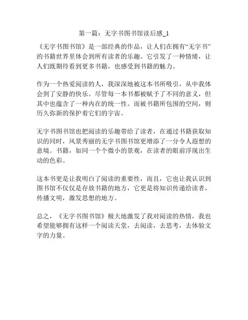 第一篇：无字书图书馆读后感_1