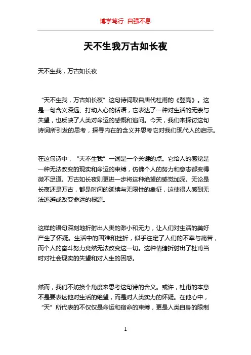天不生我万古如长夜